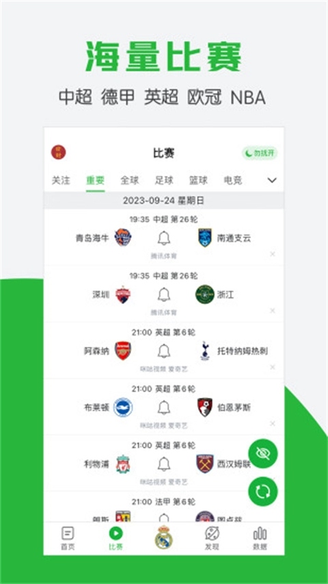 懂球帝最新版截图1