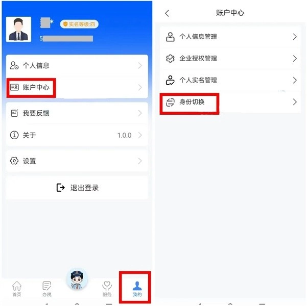 电子税务局最新版