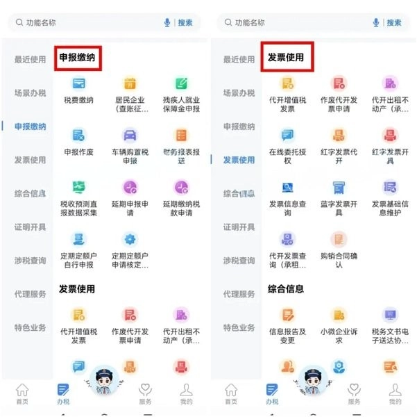 电子税务局手机版