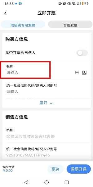 电子税务局安卓版