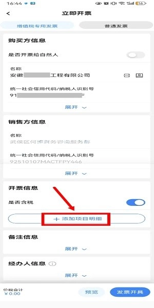 电子税务局软件