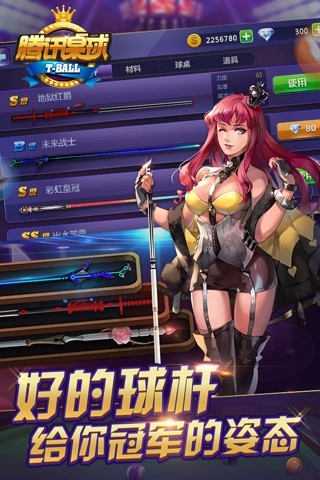 腾讯桌球辅助瞄准器图3