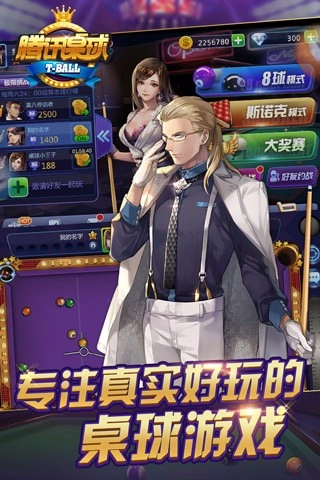腾讯桌球辅助瞄准器图4