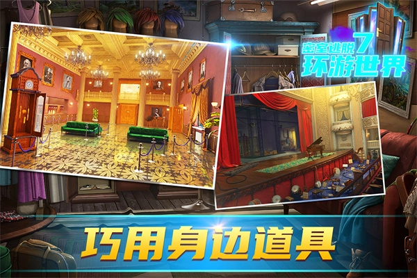 密室逃脱7：环游世界(3)