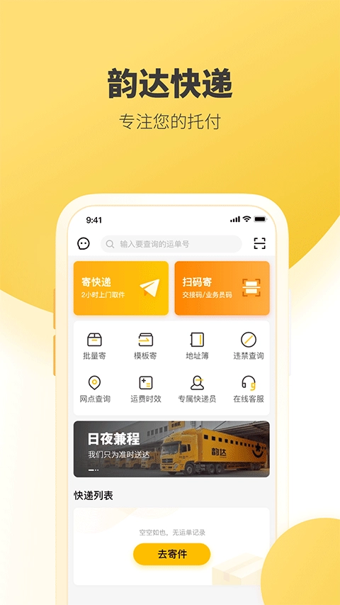 韵达速递图1