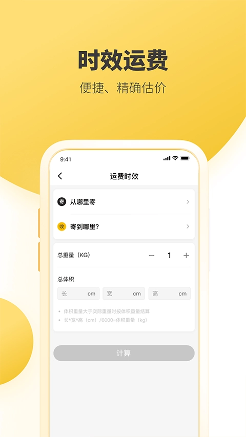 韵达速递图4
