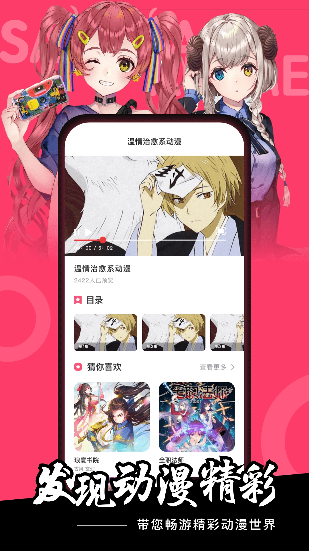 樱花动漫2025无广告正版(2)
