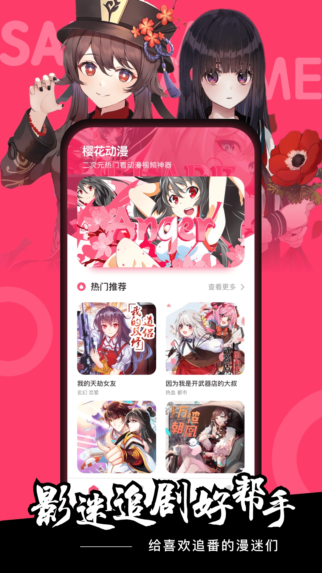樱花动漫2025无广告正版(3)