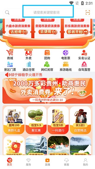 一码游贵州截图3