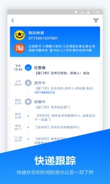 快递管家手机版1