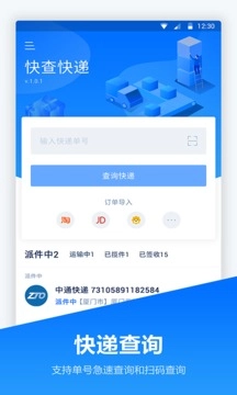 快递管家手机版3