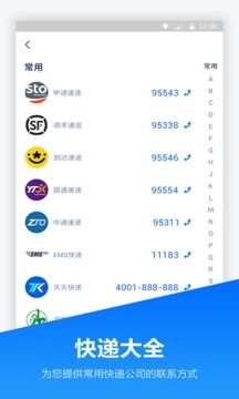 快递管家手机免费版图2