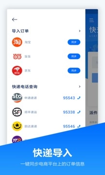 快递管家手机免费版图5