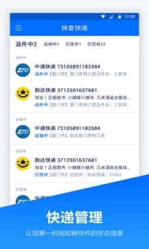 快递管家手机免费版图4
