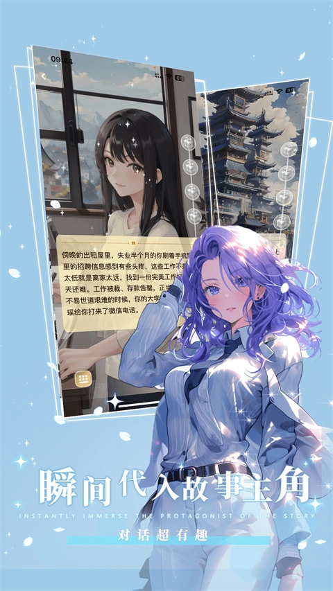 晓悟互动小说手机正版图4