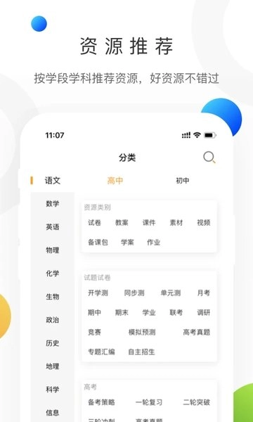学科网2025最新版(2)