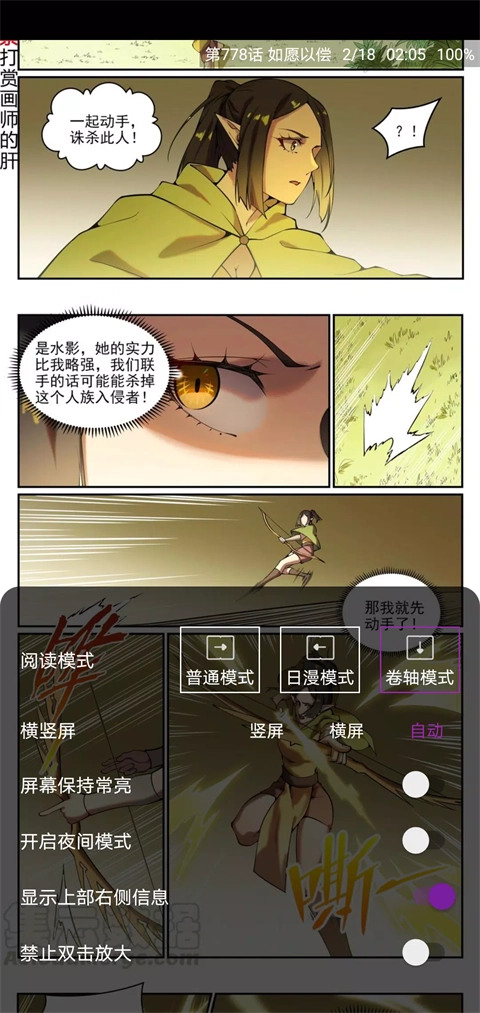 Cimoc漫画免费截图3