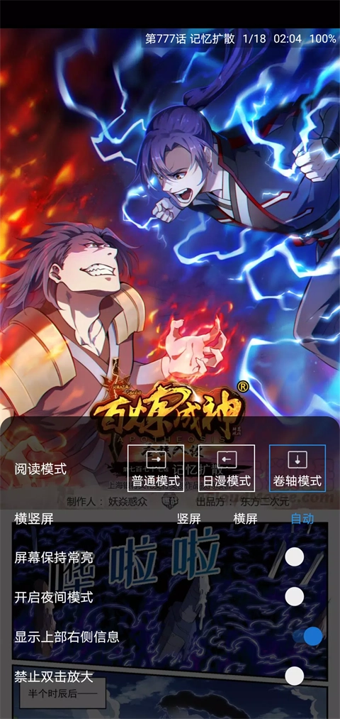 Cimoc漫画免费截图4