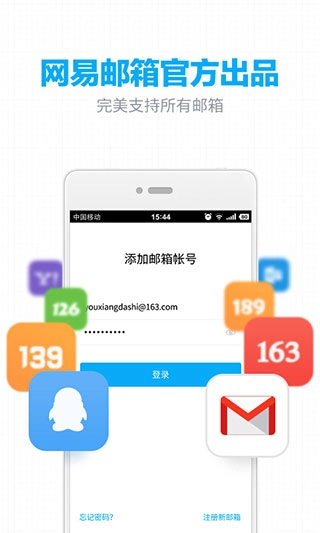 网易邮箱最新版截图3