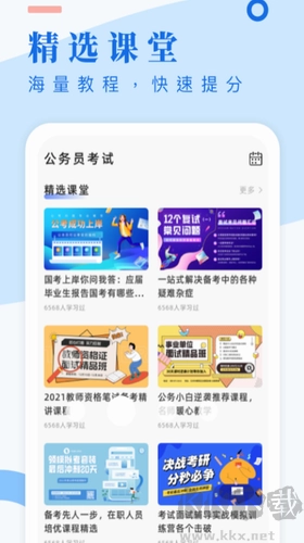 考试酷(2)
