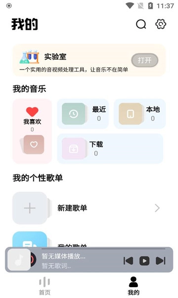 音悦适配图1