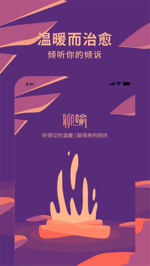 聊喻最新版截图1