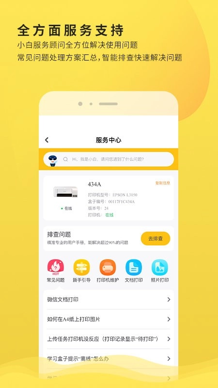 小白学习打印手机版截图2