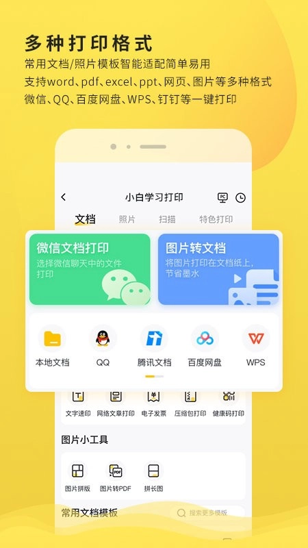小白学习打印手机版截图4