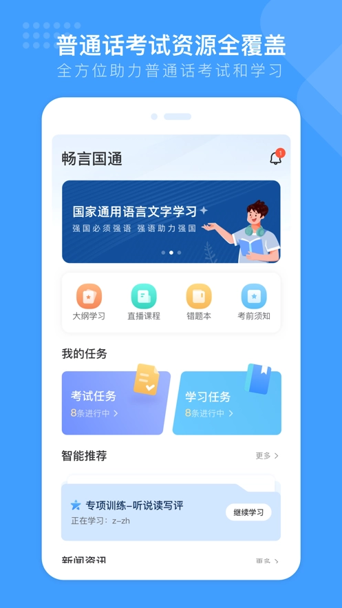畅言国通手机版