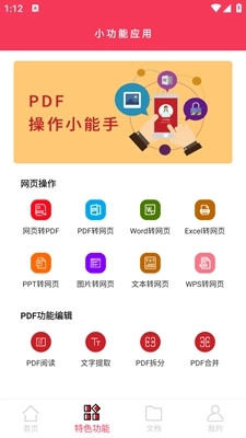 PDF转格式最新免费版图3