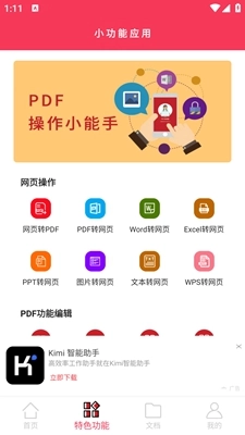 PDF转格式最新免费版图2
