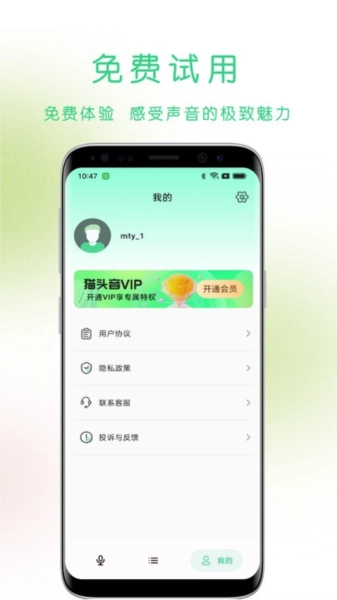猫头音免费图3