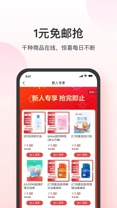 叮当快药安卓版(1)