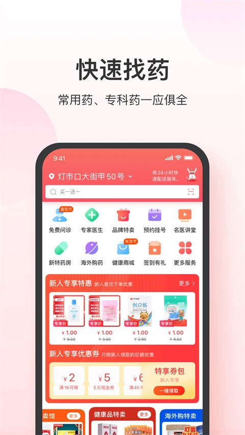 叮当快药安卓版(3)