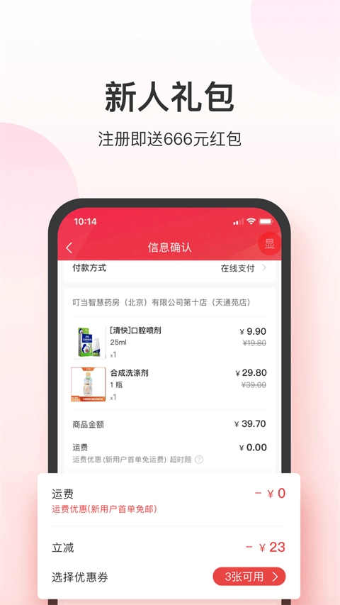 叮当快药安卓版(4)