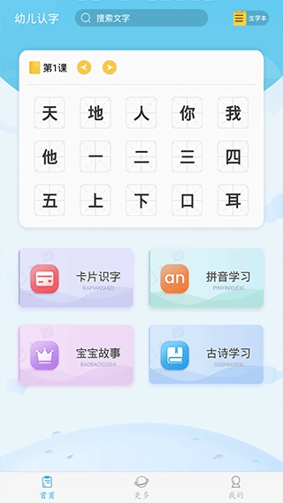 幼儿认字手机最新版图5