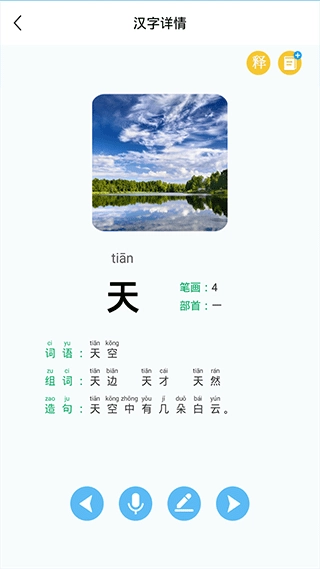 幼儿认字手机最新版图4