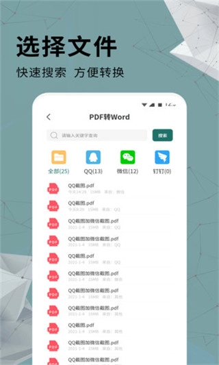 全能PDF转换器图2