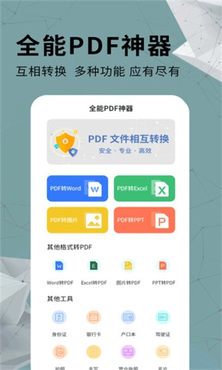 全能PDF转换器图3