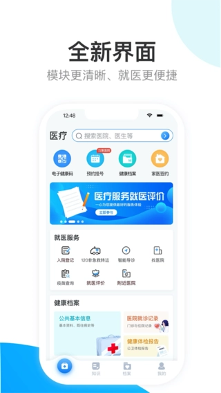 健康天津2025最新版截图3