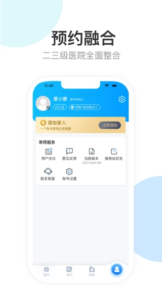 健康天津2025最新版截图4
