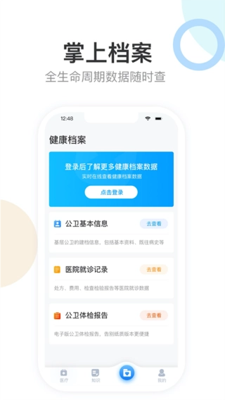 健康天津2025最新版截图5