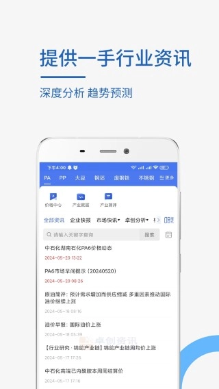 卓创资讯最新免费版图3