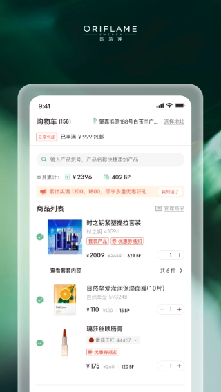 移动欧瑞莲最新版截图1