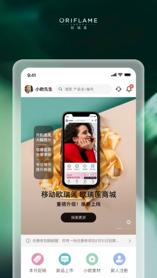 移动欧瑞莲最新版截图3