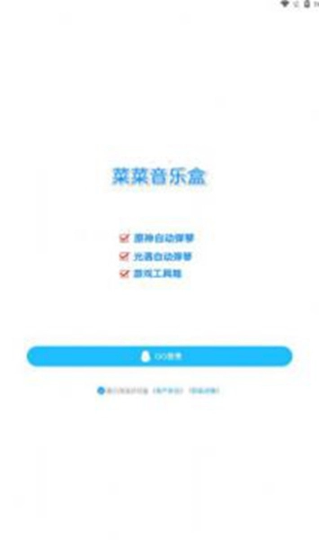 菜菜音乐盒(2)
