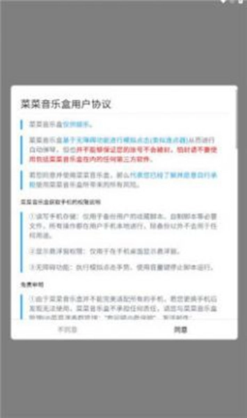 菜菜音乐盒(1)