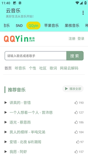 云音乐免费版