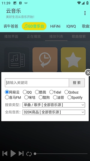 云音乐免费版