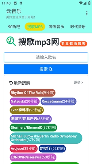 云音乐免费版